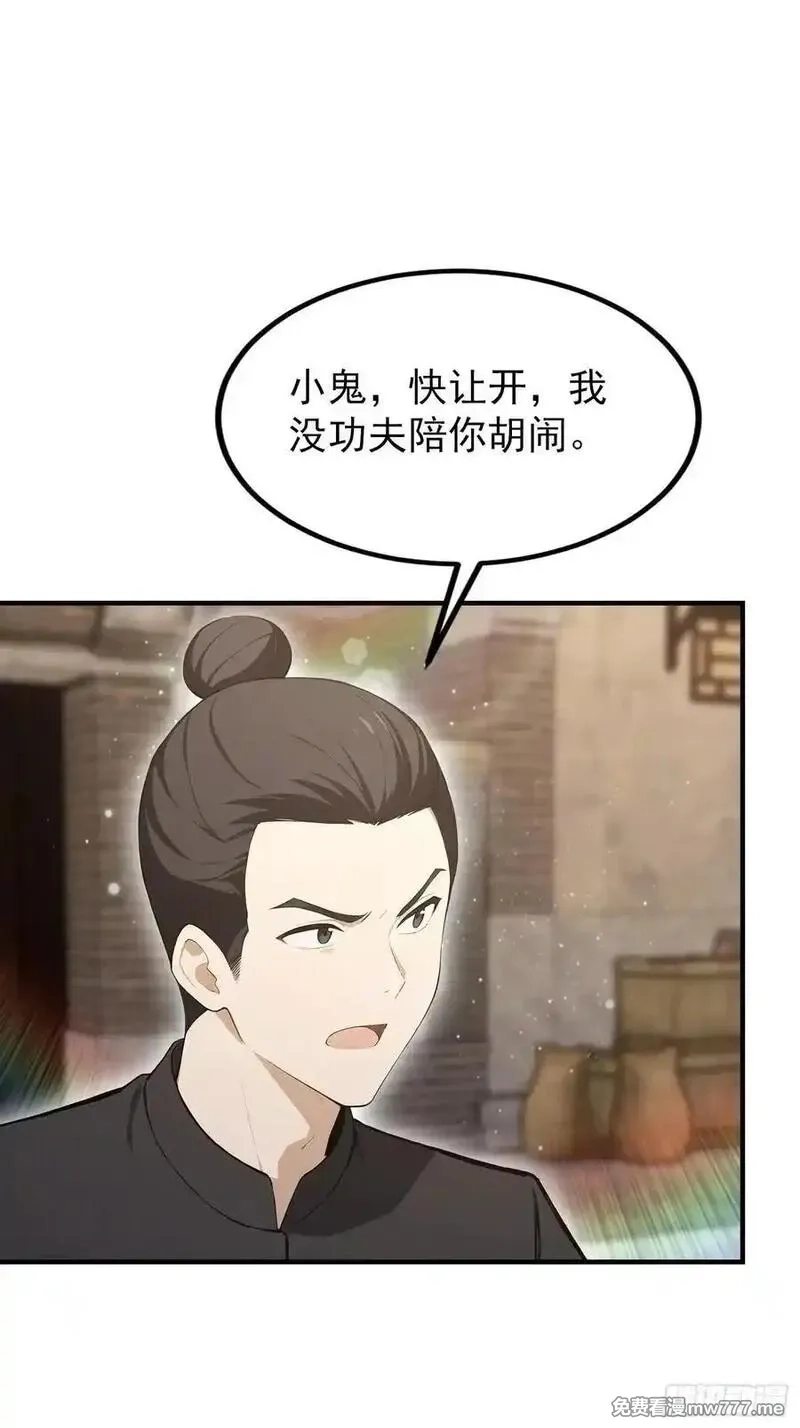 离谱！我开了女帝培训班,第88话 闪击古武大会,第9张