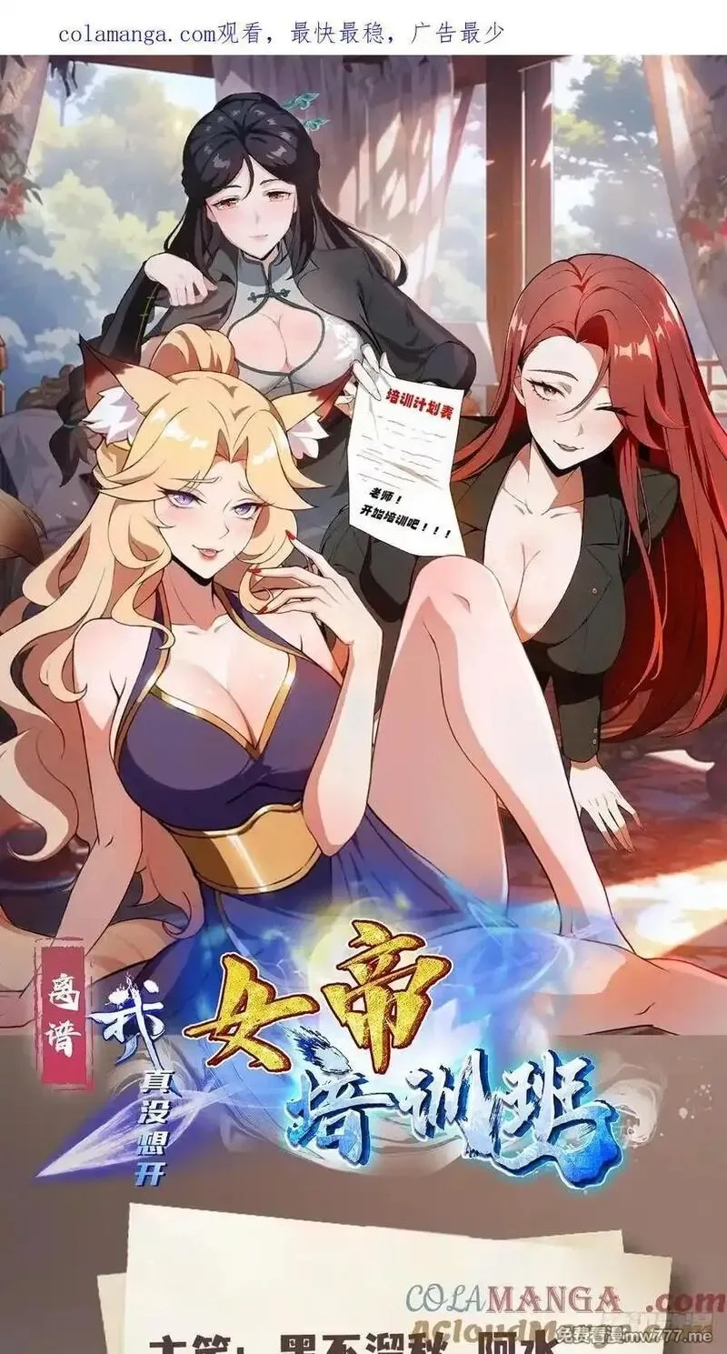 离谱！我开了女帝培训班,第81话 送你去见孙思邈,第1张