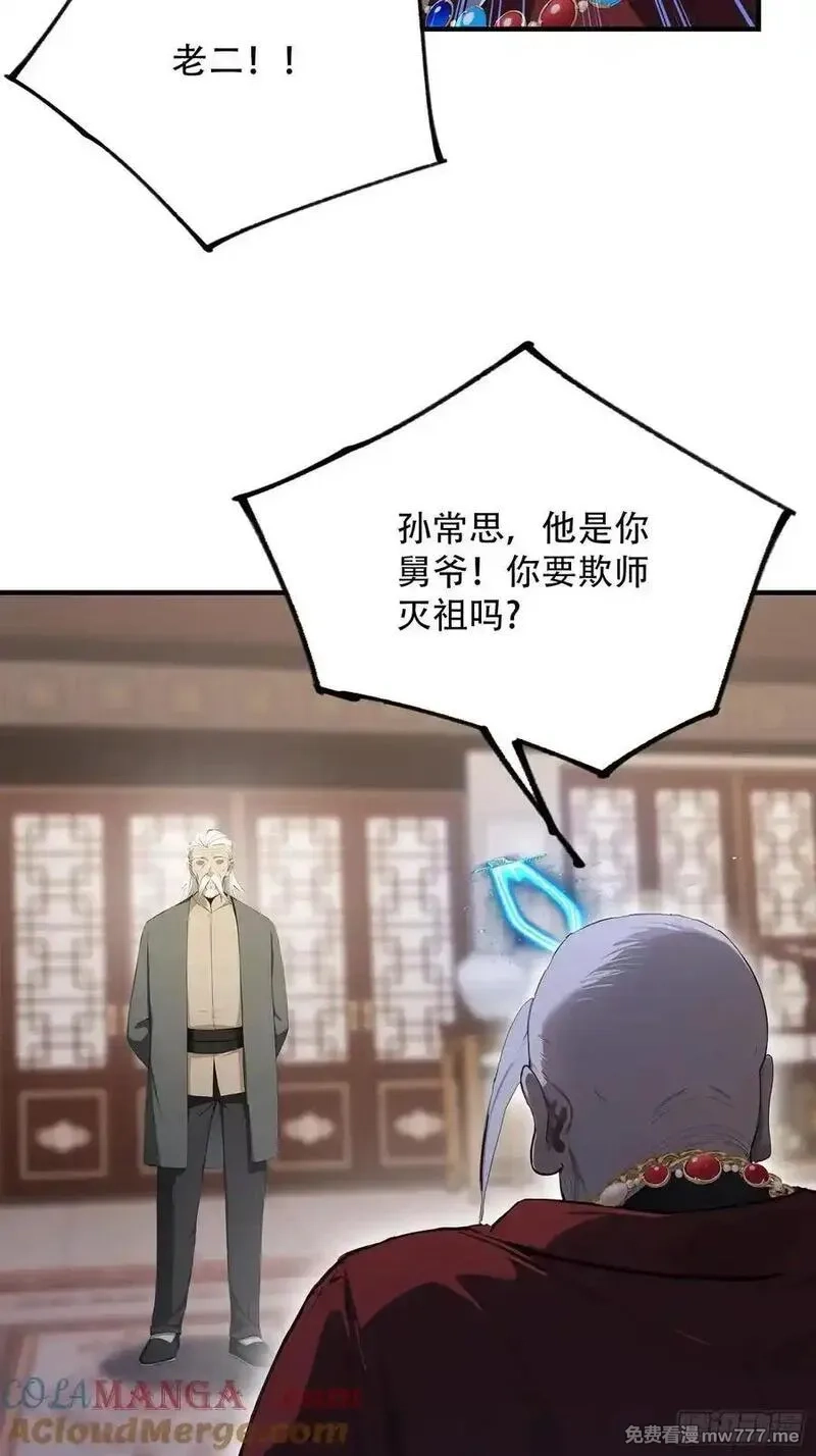 离谱！我开了女帝培训班,第81话 送你去见孙思邈,第10张