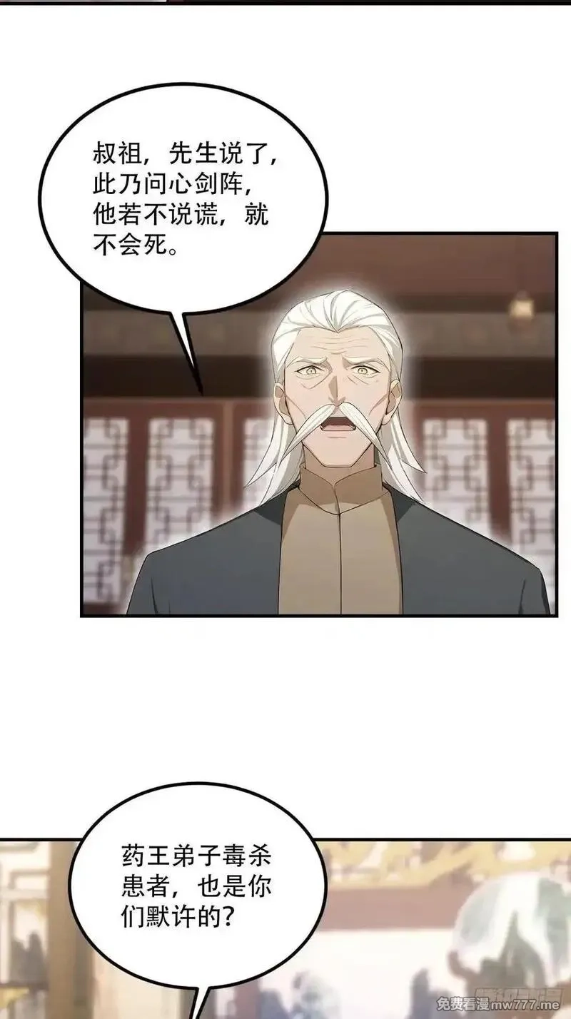 离谱！我开了女帝培训班,第81话 送你去见孙思邈,第11张