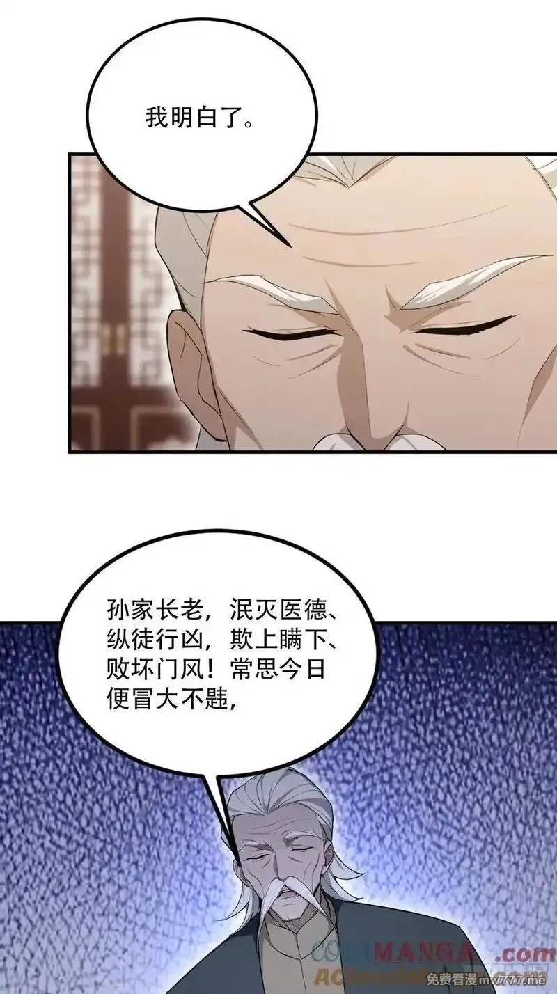 离谱！我开了女帝培训班,第81话 送你去见孙思邈,第13张