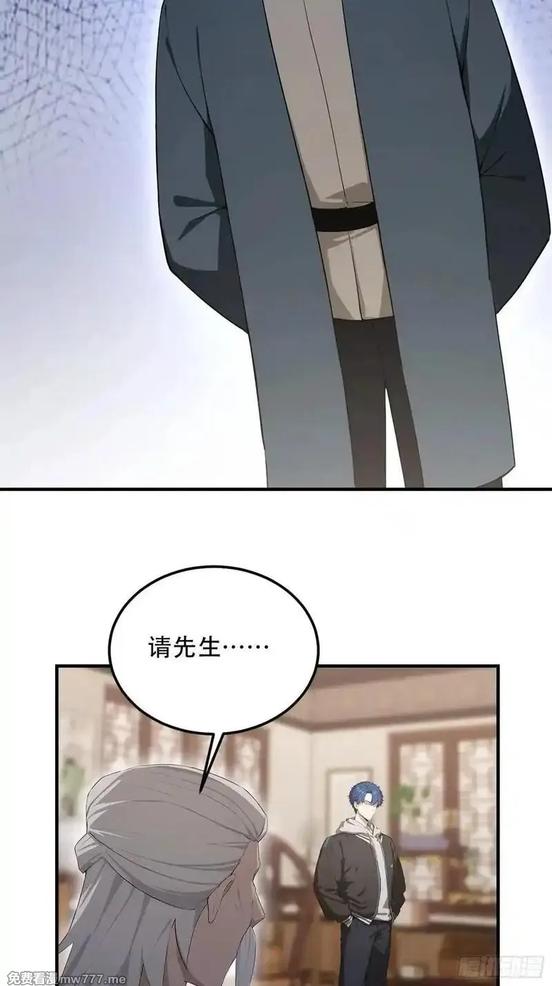 离谱！我开了女帝培训班,第81话 送你去见孙思邈,第14张