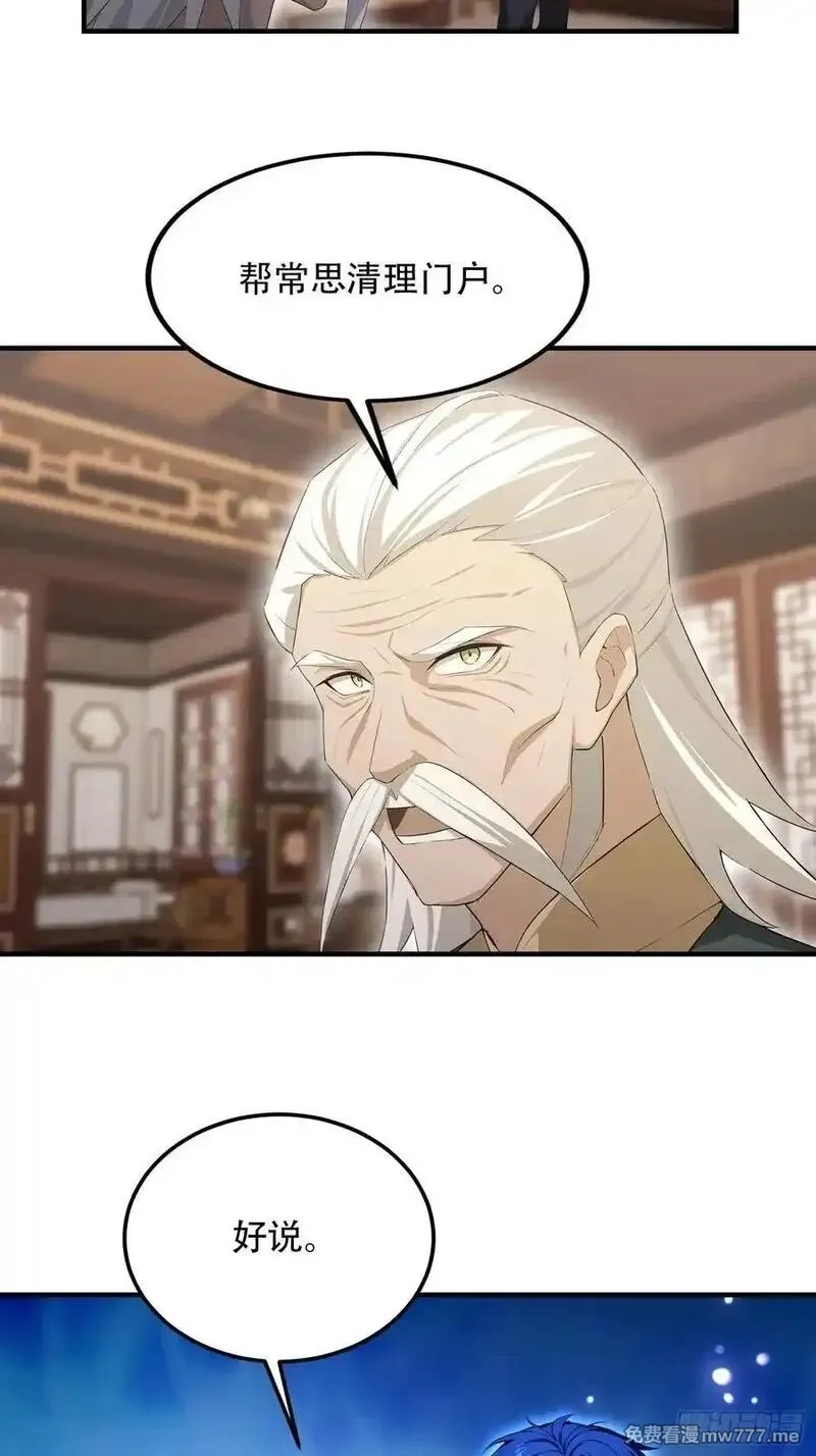 离谱！我开了女帝培训班,第81话 送你去见孙思邈,第15张