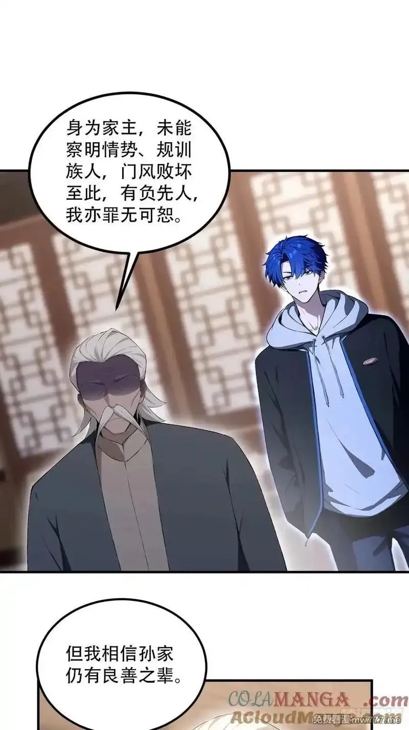 离谱！我开了女帝培训班,第81话 送你去见孙思邈,第19张