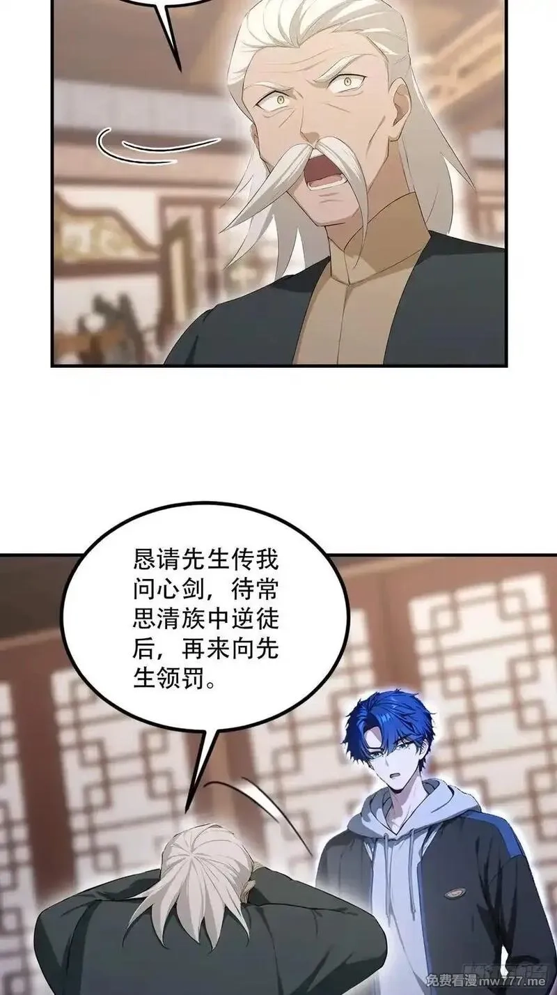离谱！我开了女帝培训班,第81话 送你去见孙思邈,第20张