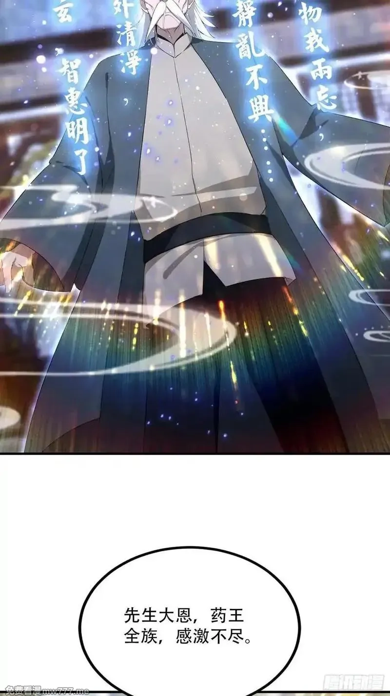离谱！我开了女帝培训班,第81话 送你去见孙思邈,第24张