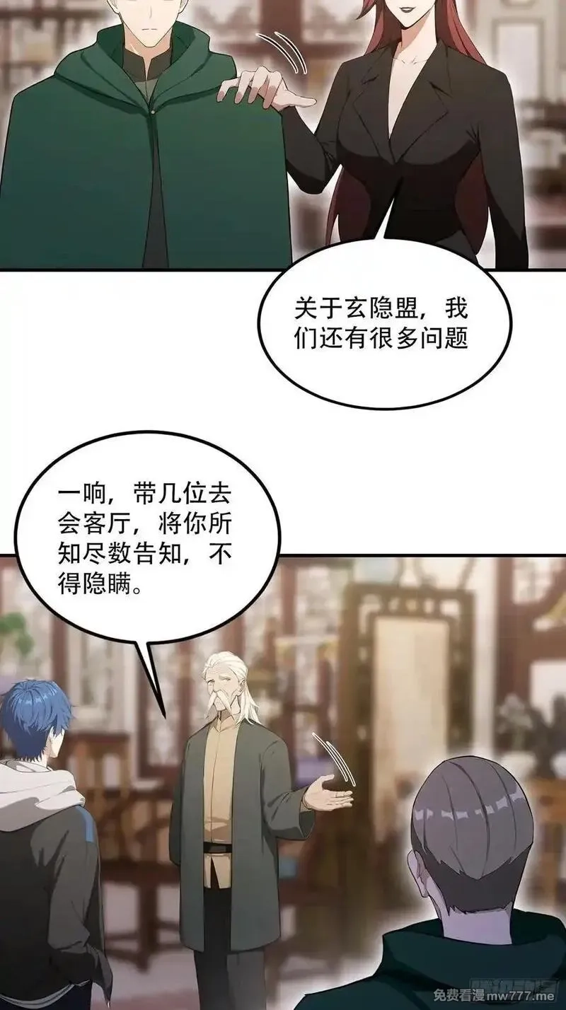 离谱！我开了女帝培训班,第81话 送你去见孙思邈,第26张