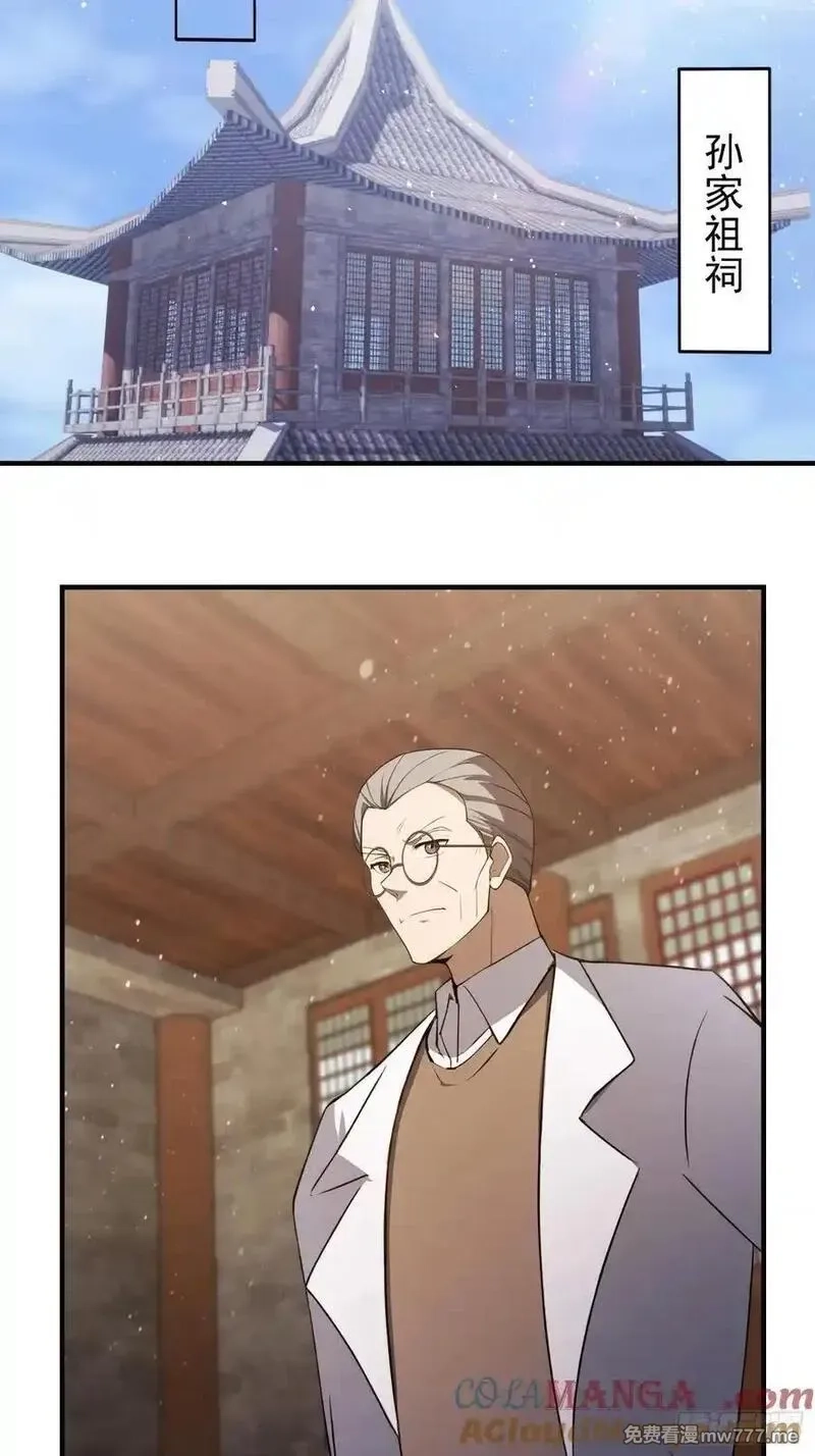 离谱！我开了女帝培训班,第81话 送你去见孙思邈,第31张