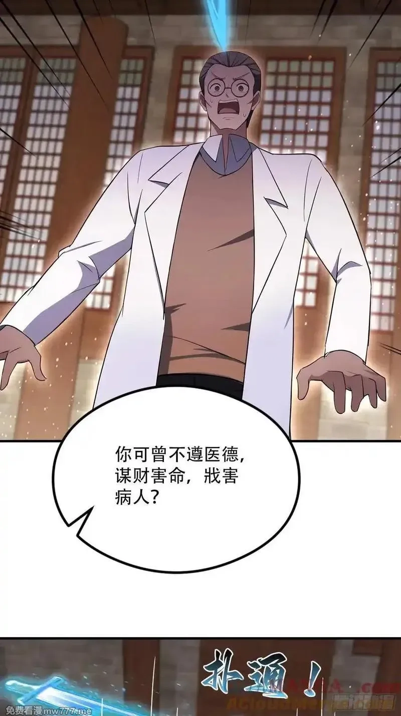 离谱！我开了女帝培训班,第81话 送你去见孙思邈,第34张
