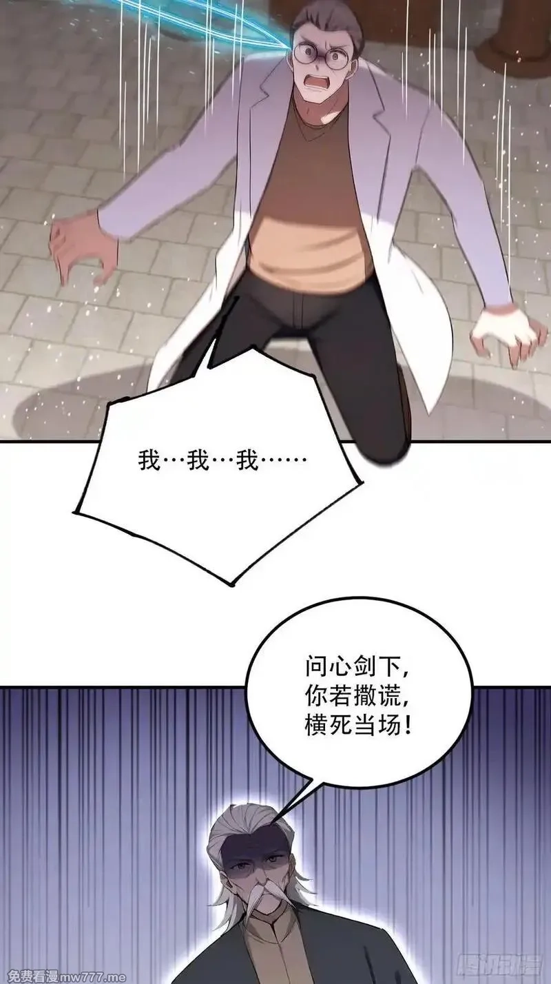 离谱！我开了女帝培训班,第81话 送你去见孙思邈,第35张