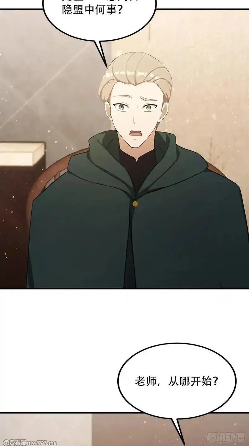 离谱！我开了女帝培训班,第81话 送你去见孙思邈,第41张
