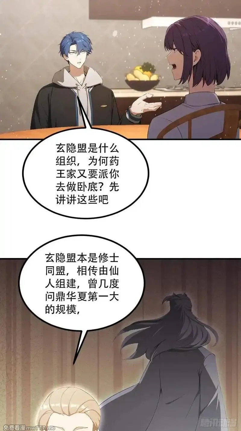 离谱！我开了女帝培训班,第81话 送你去见孙思邈,第42张