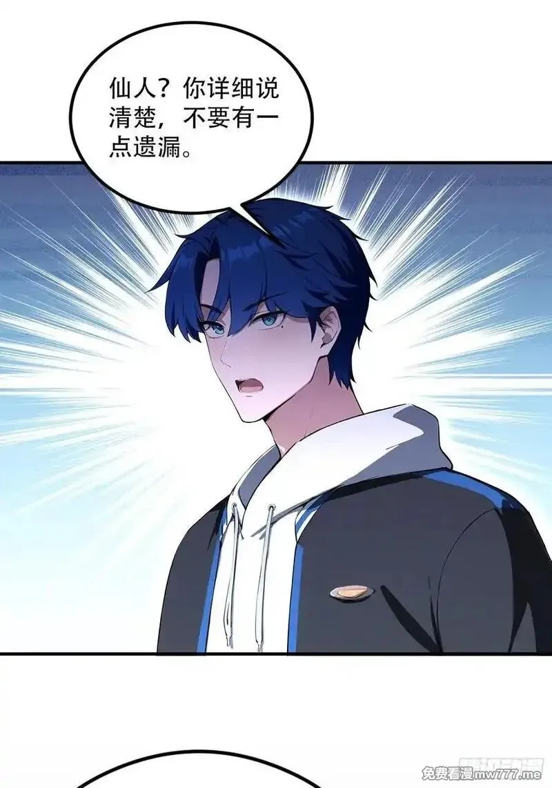 离谱！我开了女帝培训班,第81话 送你去见孙思邈,第44张