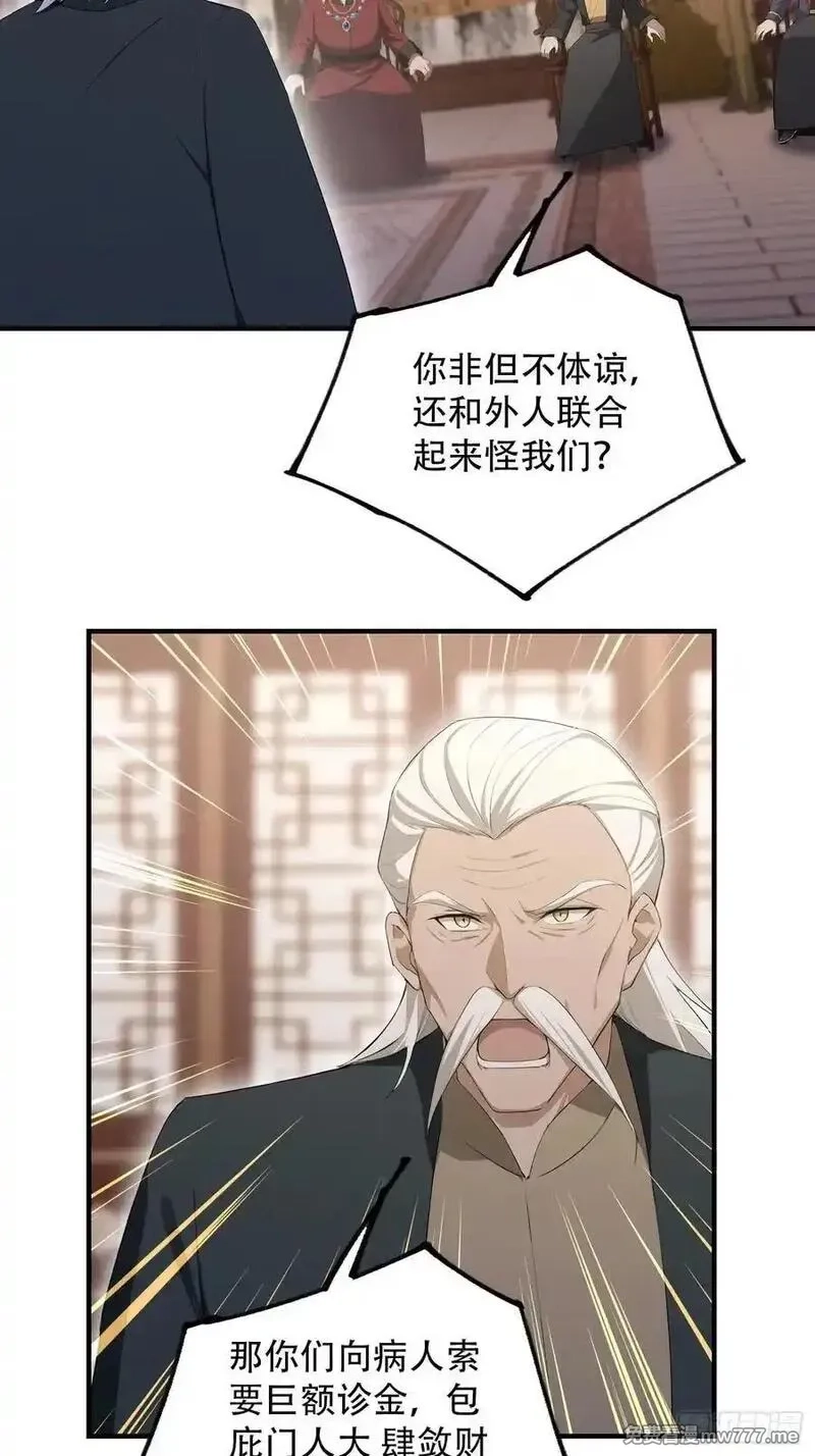 离谱！我开了女帝培训班,第81话 送你去见孙思邈,第5张