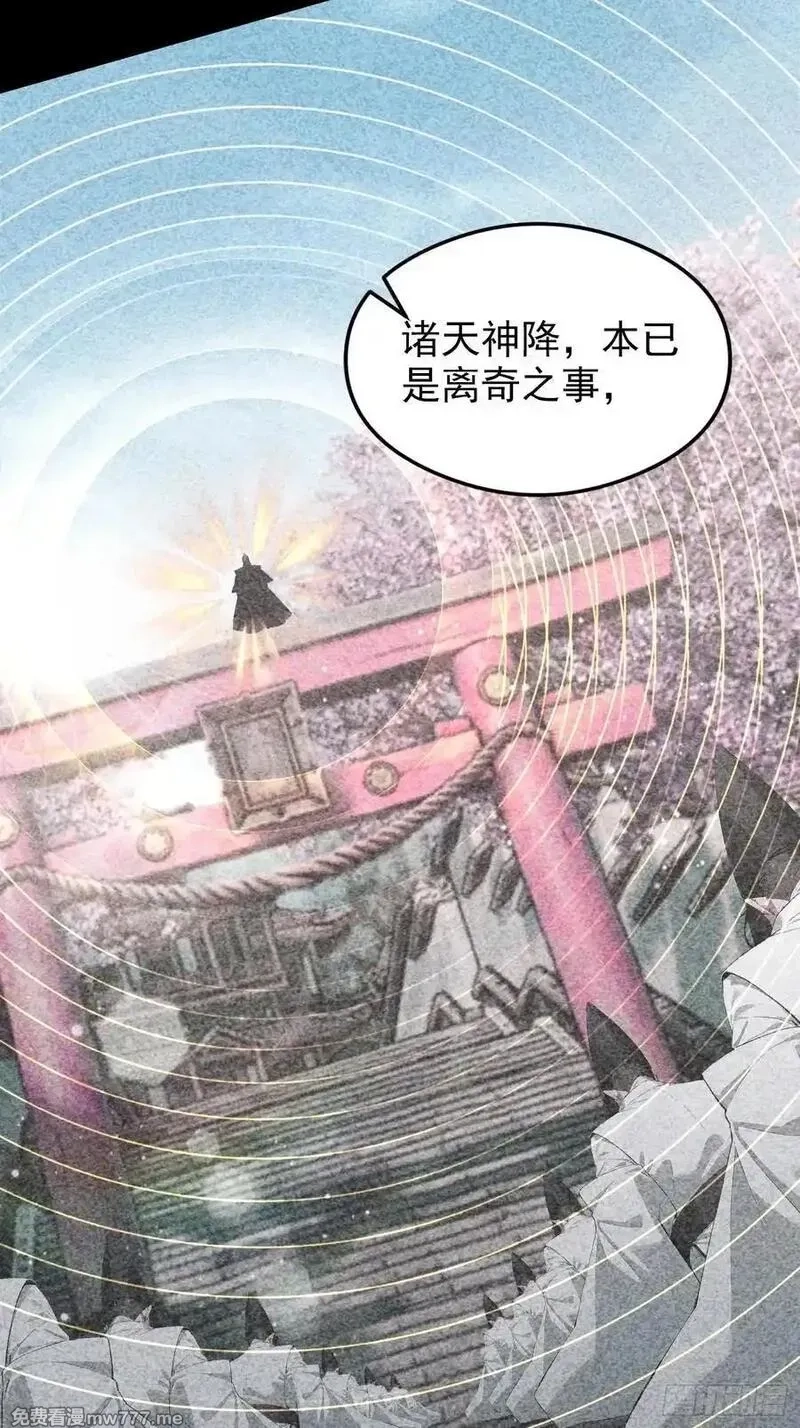 离谱！我开了女帝培训班,第81话 送你去见孙思邈,第51张