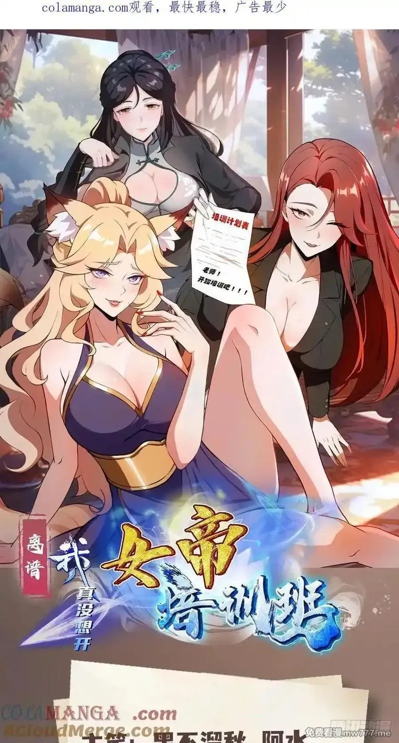 离谱！我开了女帝培训班,第81话 送你去见孙思邈,第56张