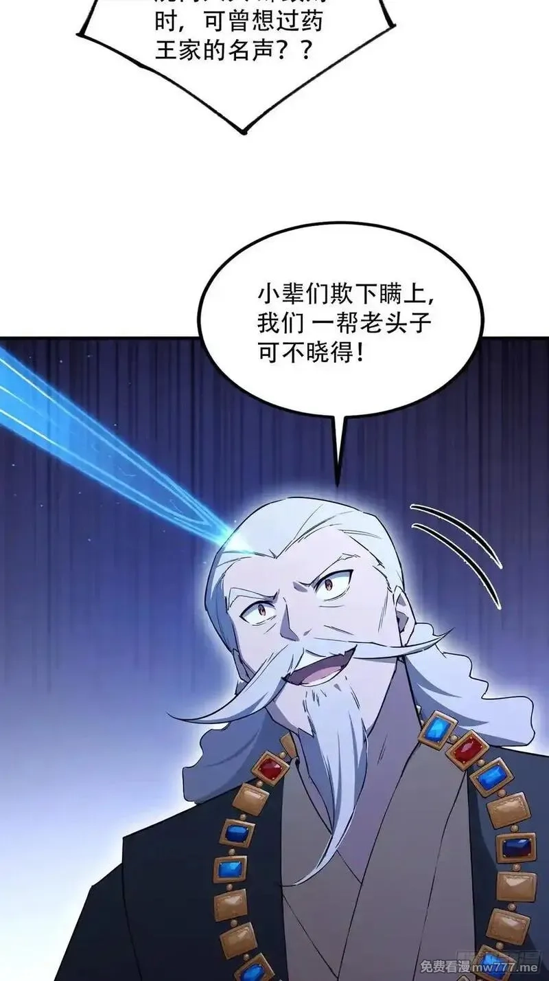 离谱！我开了女帝培训班,第81话 送你去见孙思邈,第6张
