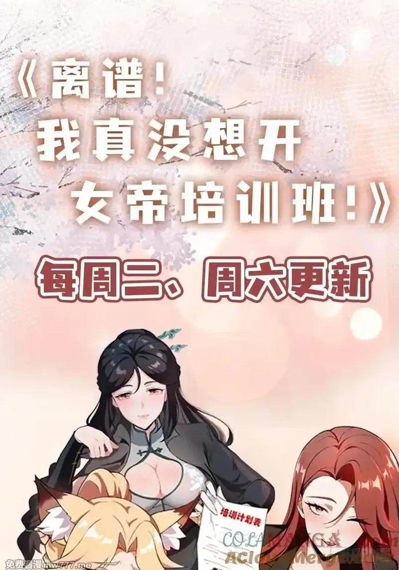 离谱！我开了女帝培训班,第95话 我还有大宝贝,第67张