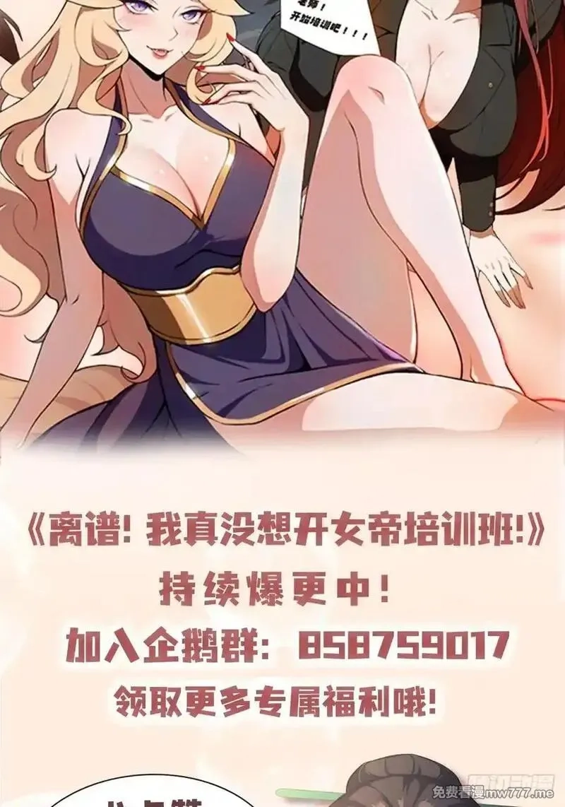 离谱！我开了女帝培训班,第95话 我还有大宝贝,第68张