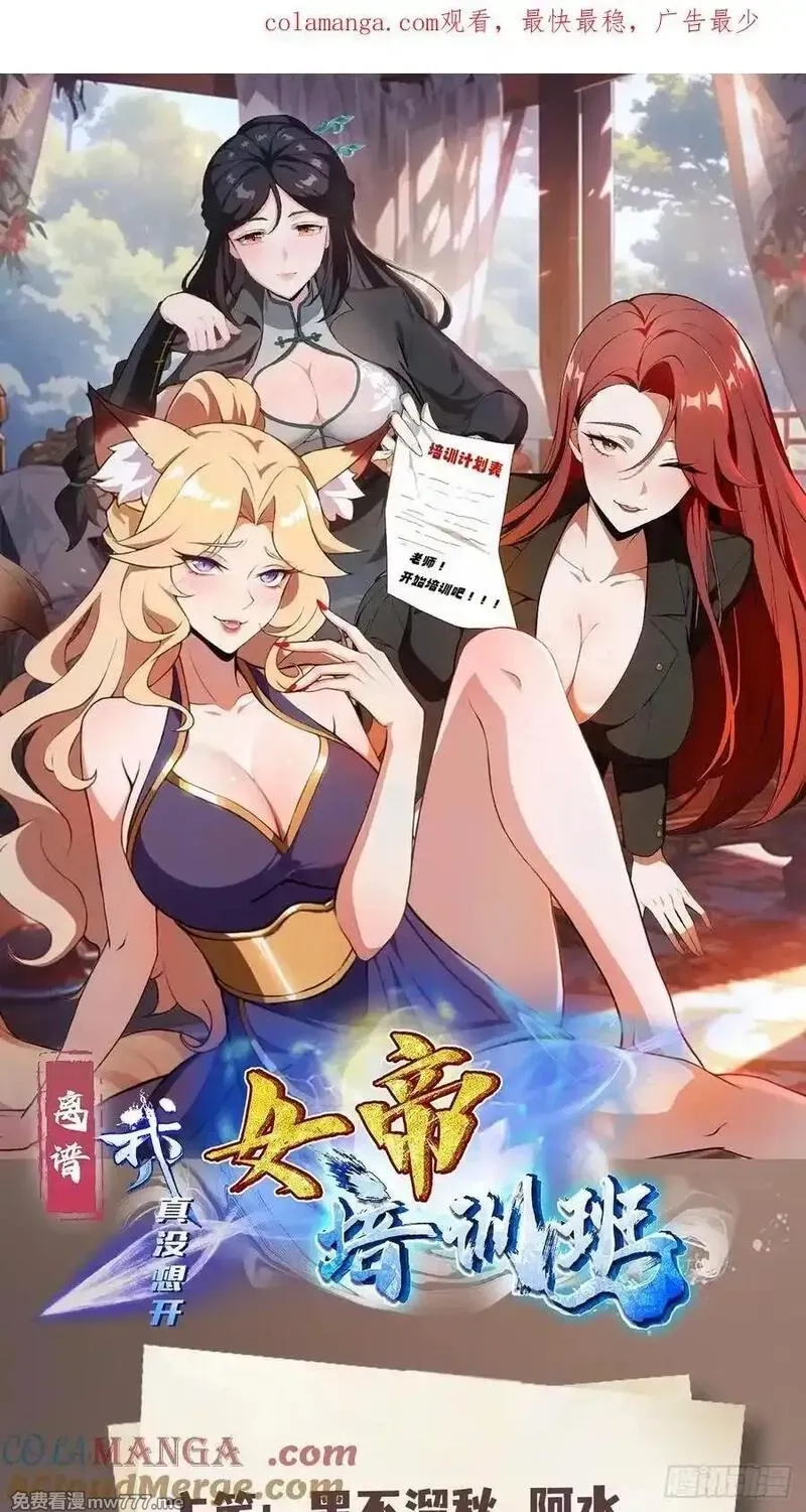 离谱！我开了女帝培训班,第95话 我还有大宝贝,第70张