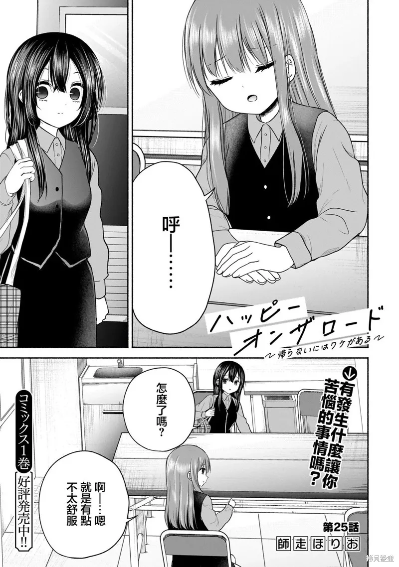 欢快在路途中~不回去是有理由的~,第25話,第1张
