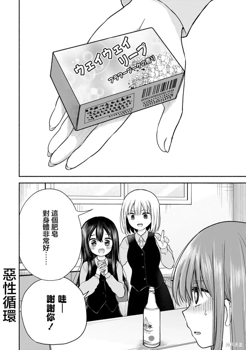 欢快在路途中~不回去是有理由的~,第25話,第10张
