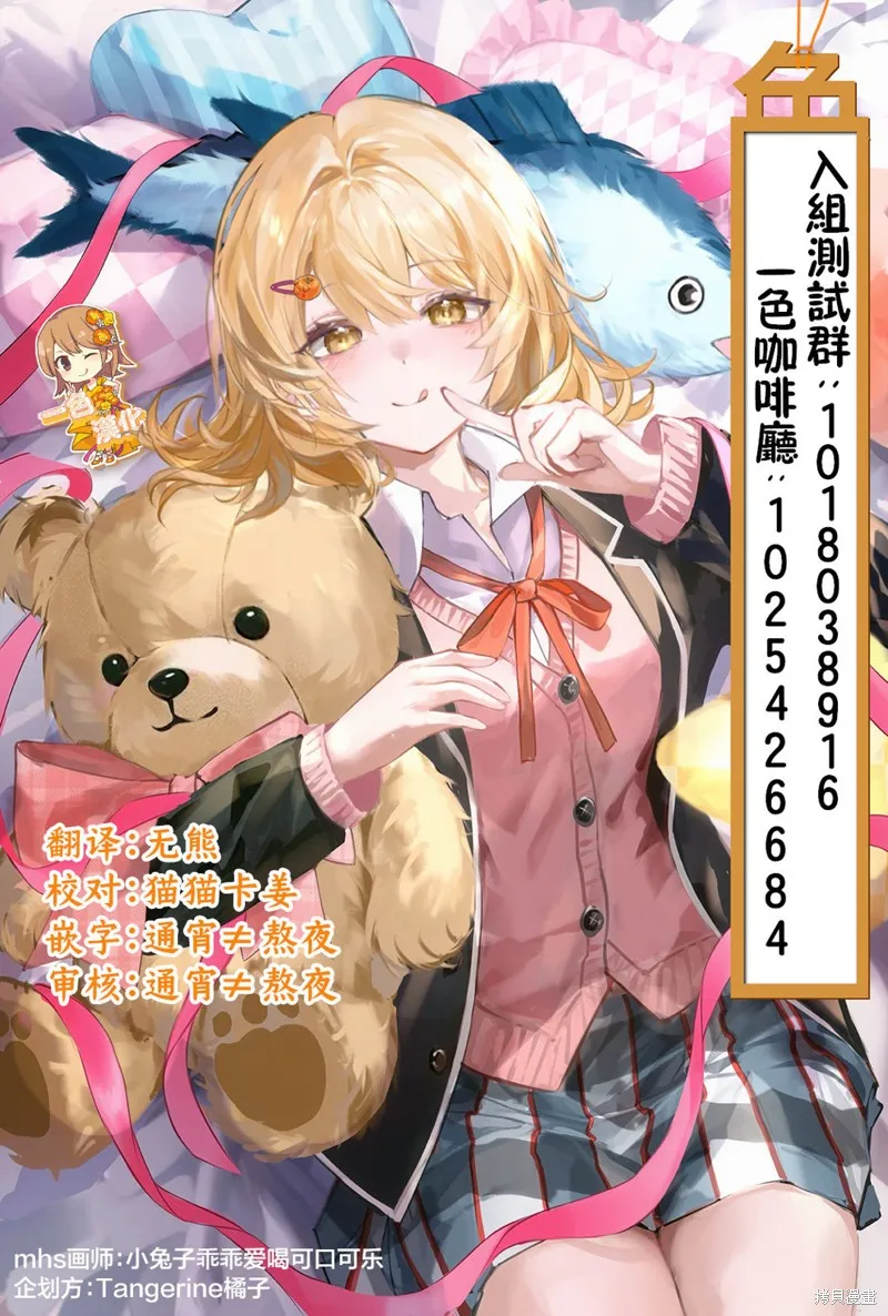 欢快在路途中~不回去是有理由的~,第25話,第11张