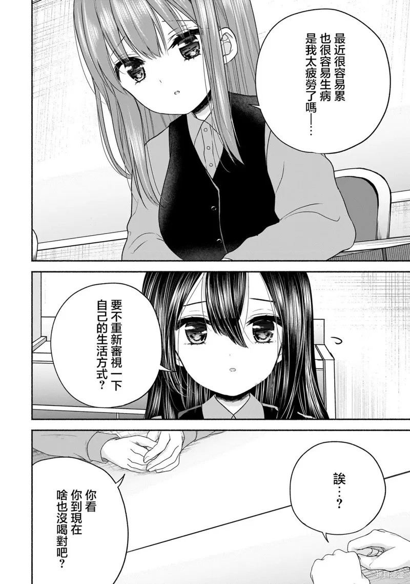 欢快在路途中~不回去是有理由的~,第25話,第2张