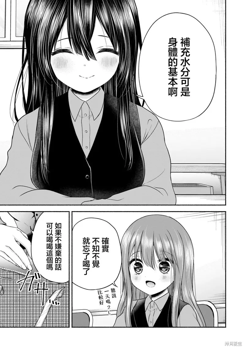 欢快在路途中~不回去是有理由的~,第25話,第3张