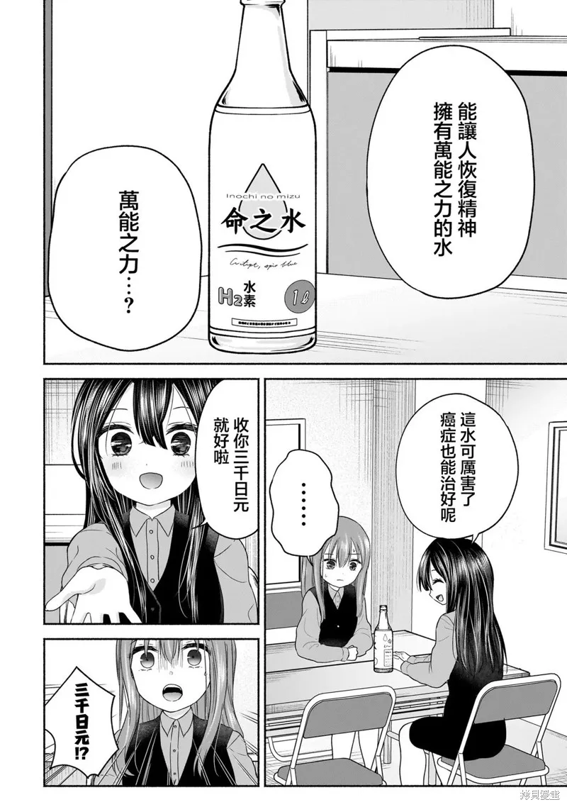 欢快在路途中~不回去是有理由的~,第25話,第4张