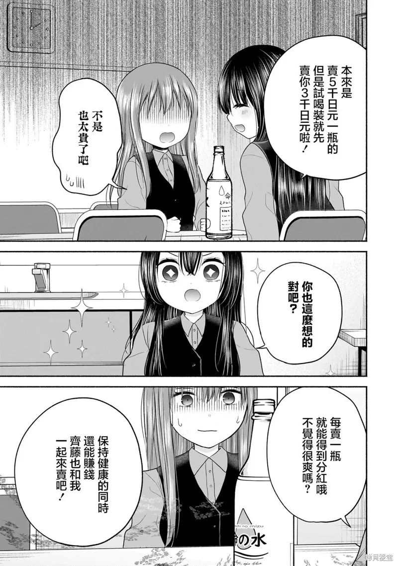 欢快在路途中~不回去是有理由的~,第25話,第5张