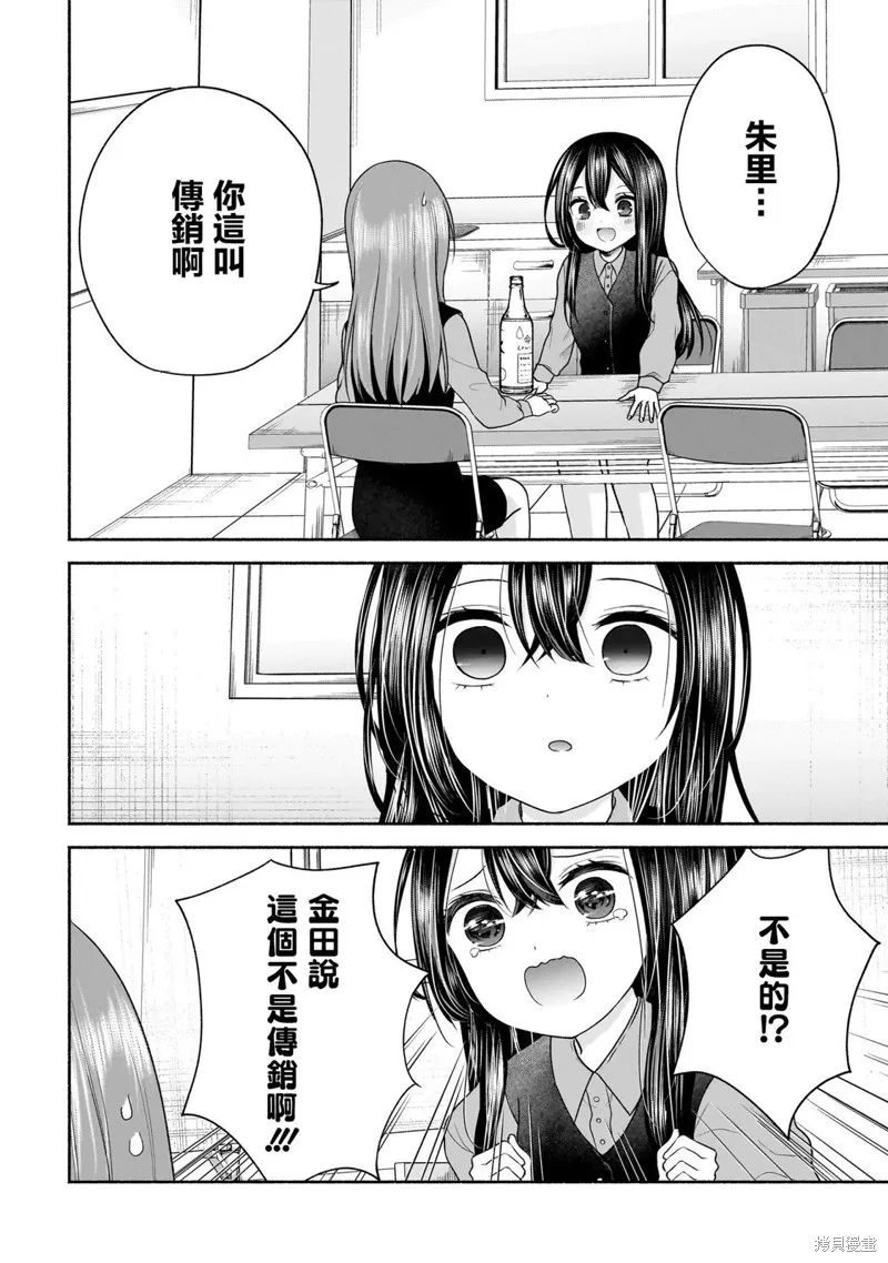 欢快在路途中~不回去是有理由的~,第25話,第6张