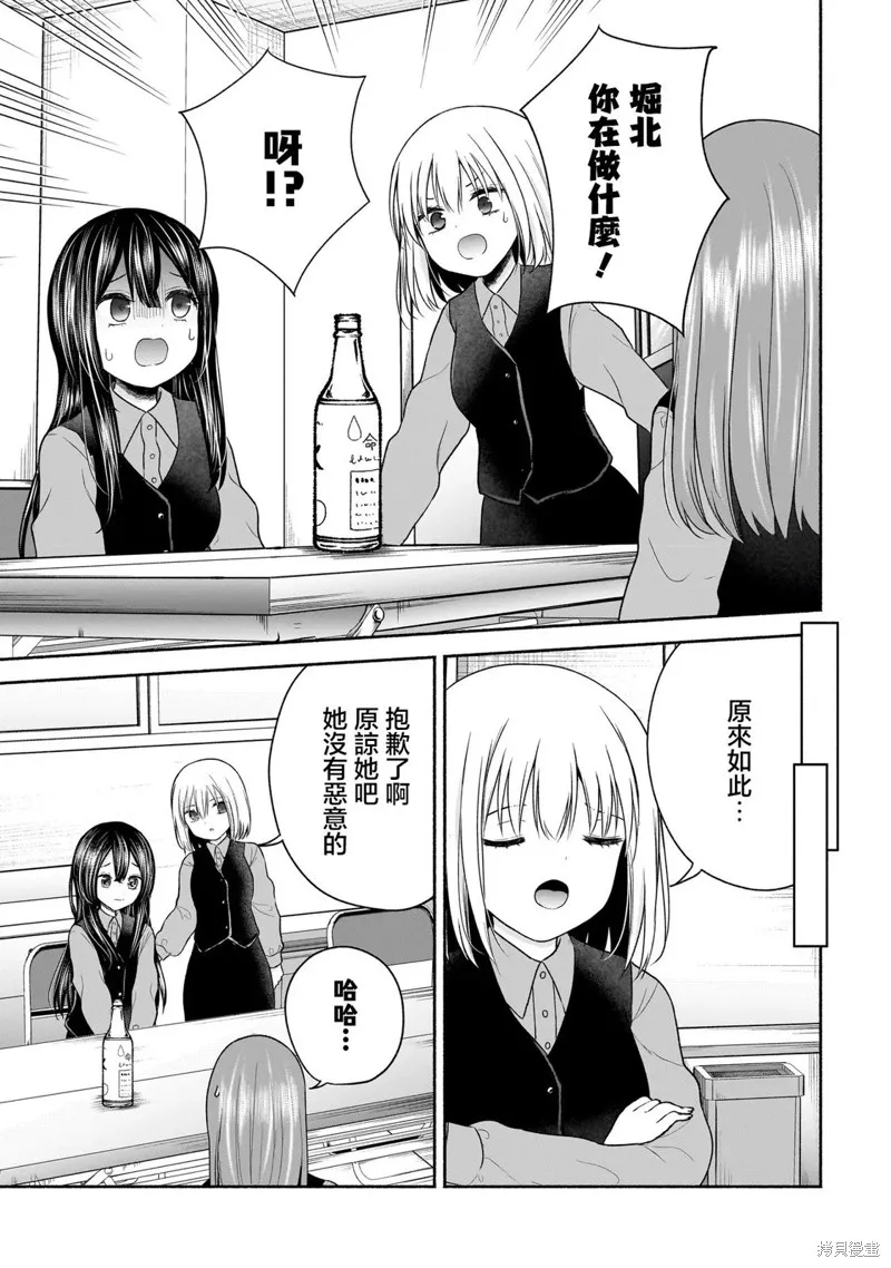 欢快在路途中~不回去是有理由的~,第25話,第7张