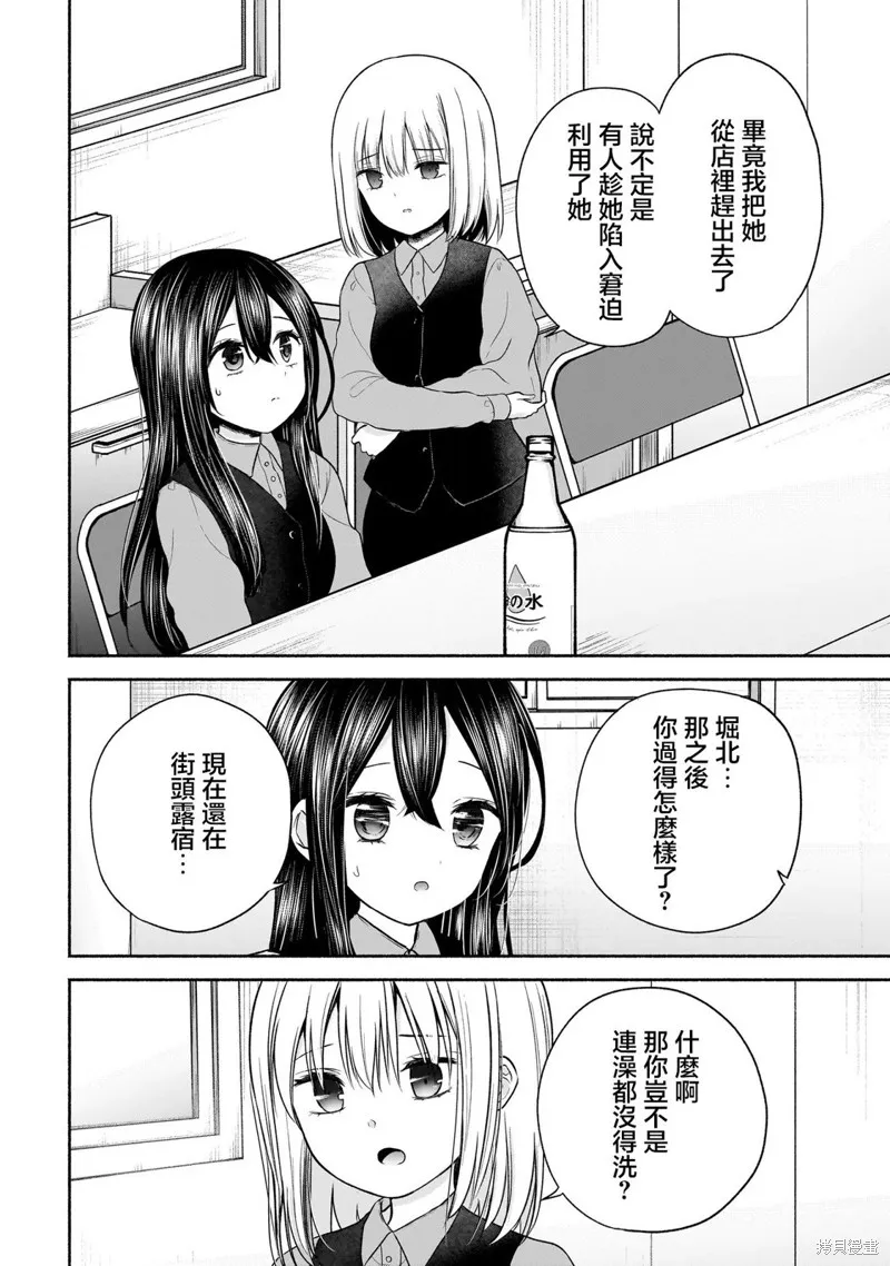 欢快在路途中~不回去是有理由的~,第25話,第8张