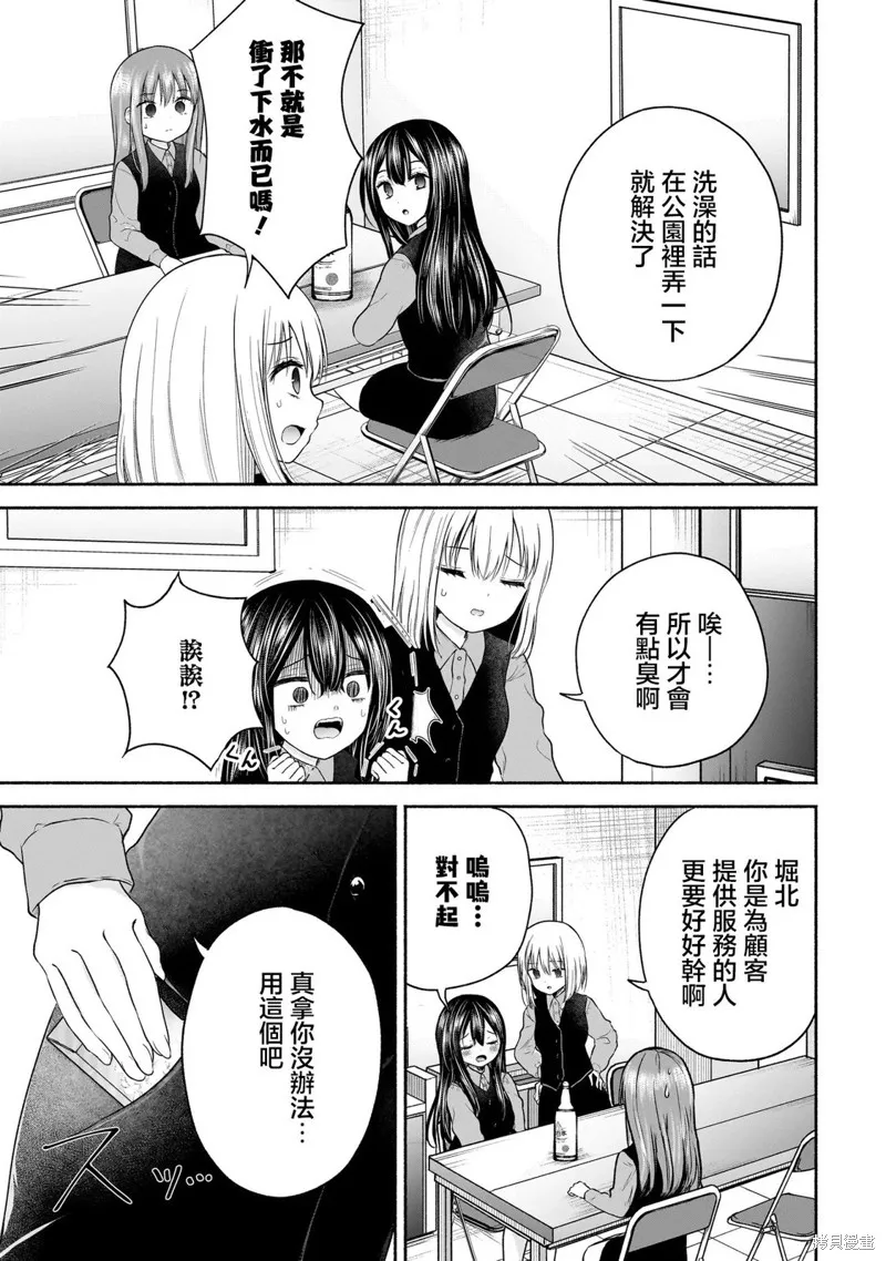 欢快在路途中~不回去是有理由的~,第25話,第9张