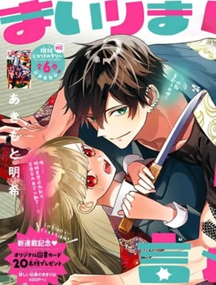 一定讓你乖乖就範漫画封面