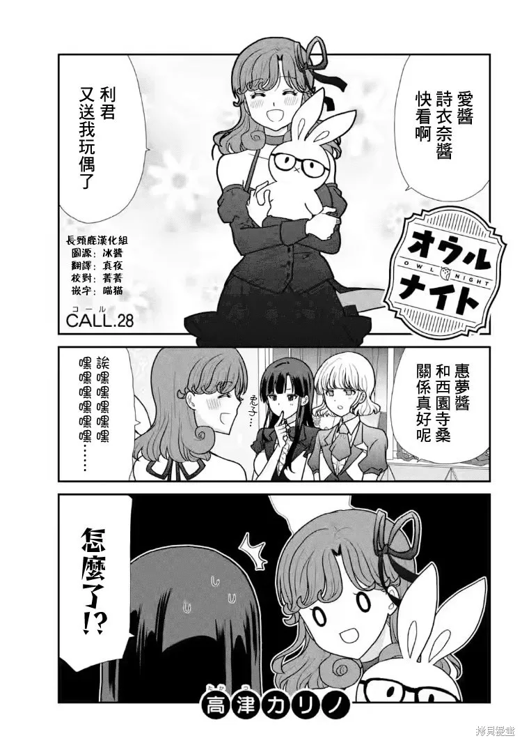貓頭鷹俱樂部,第28话,第1张