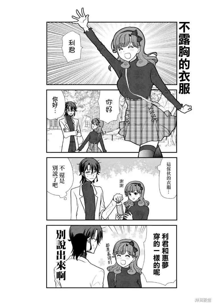 貓頭鷹俱樂部,第28话,第11张