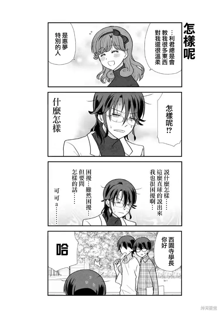 貓頭鷹俱樂部,第28话,第13张