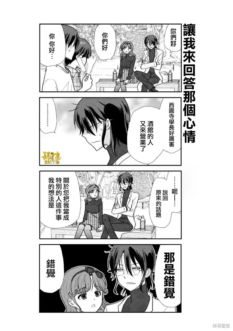 貓頭鷹俱樂部,第28话,第14张