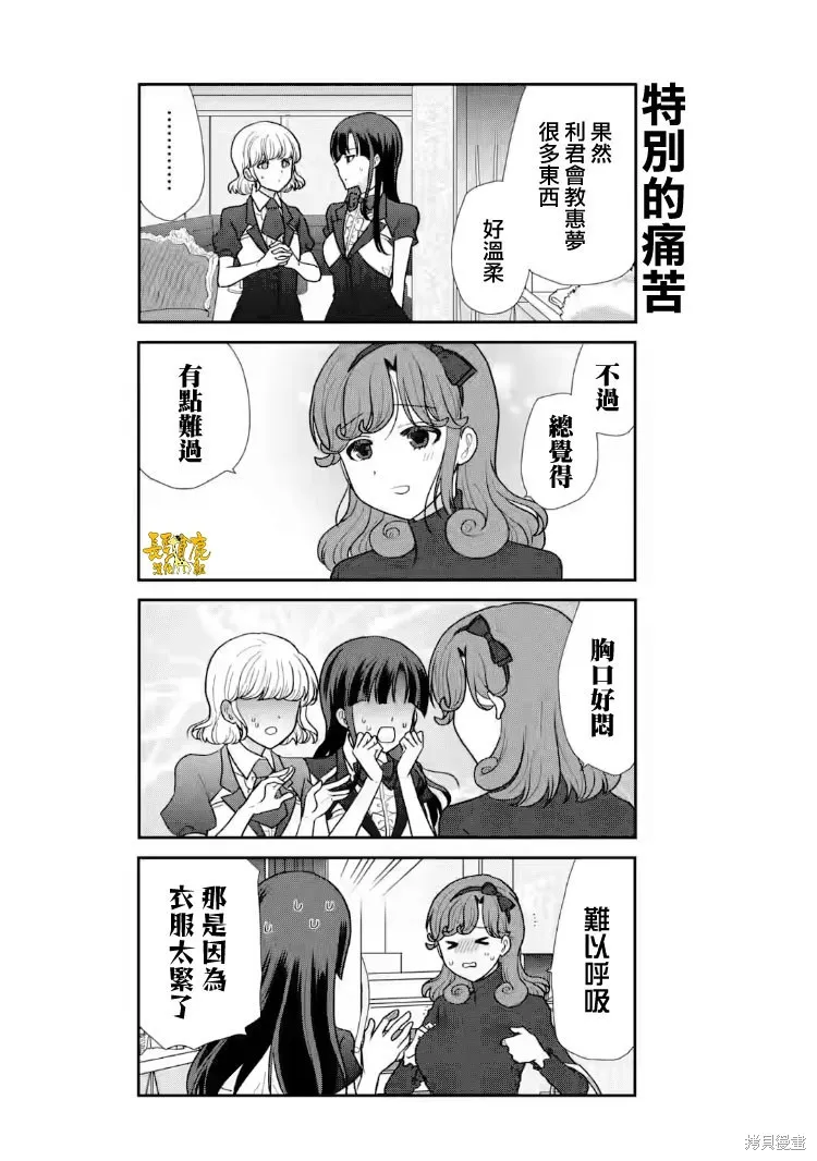 貓頭鷹俱樂部,第28话,第18张