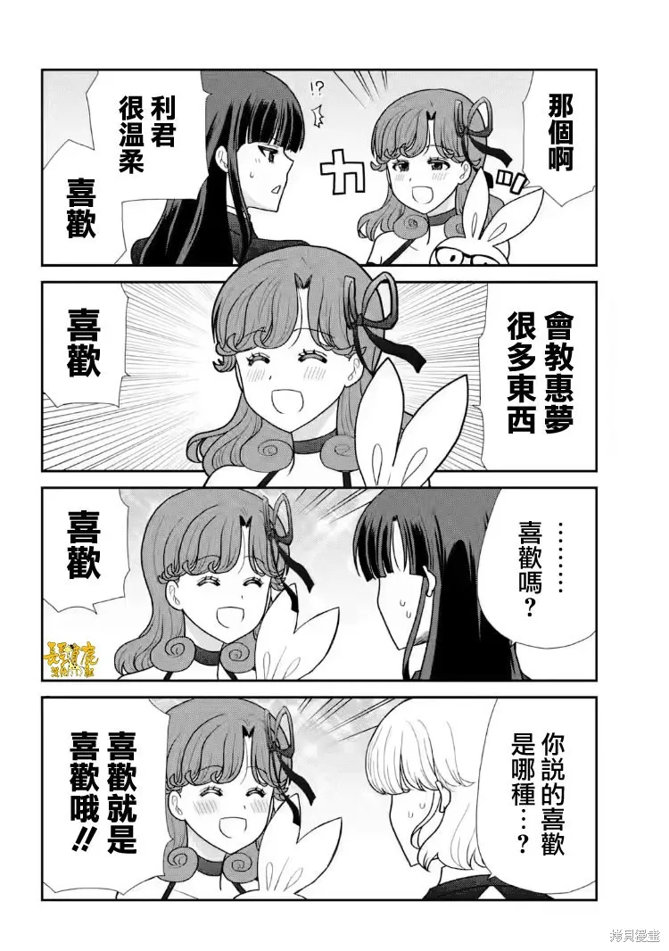 貓頭鷹俱樂部,第28话,第2张