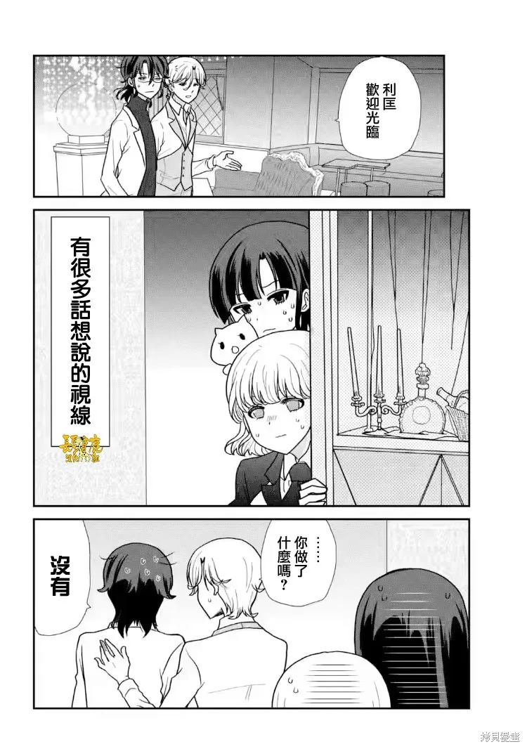 貓頭鷹俱樂部,第28话,第20张