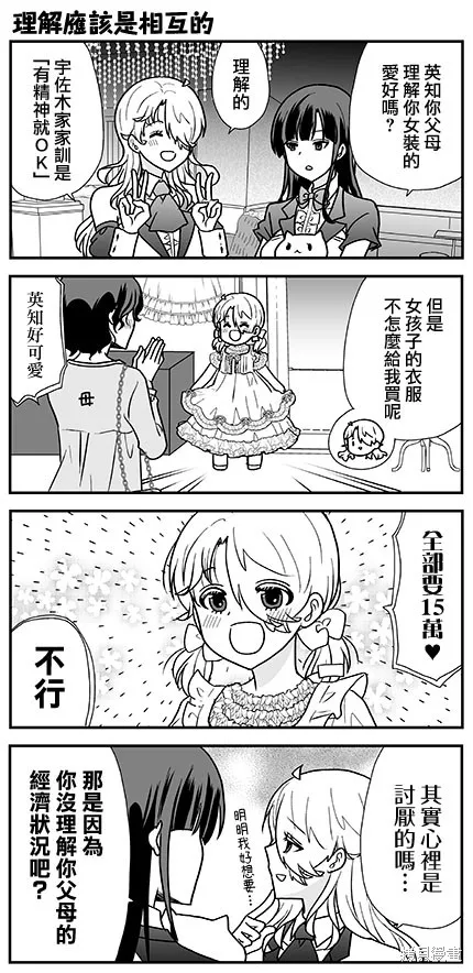 貓頭鷹俱樂部,第28话,第21张