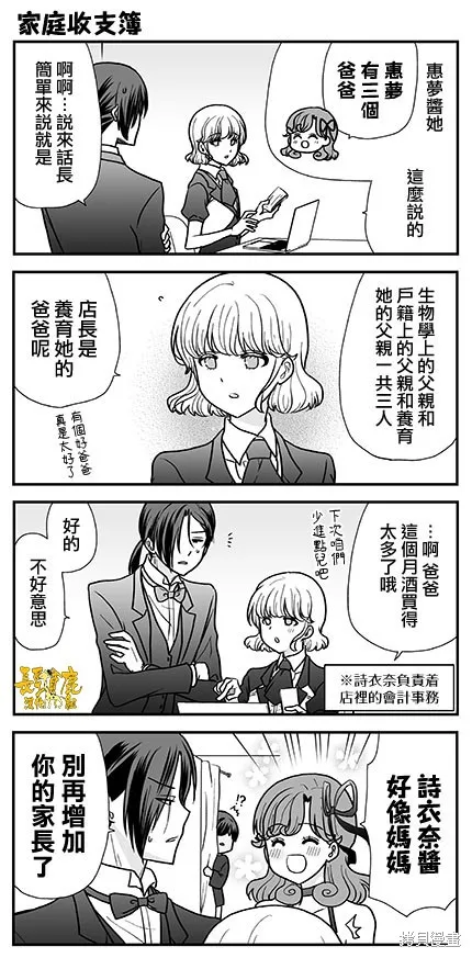 貓頭鷹俱樂部,第28话,第24张