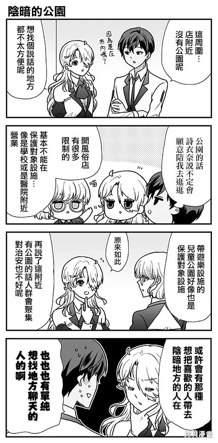 貓頭鷹俱樂部,第28话,第25张