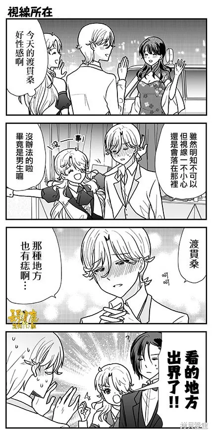 貓頭鷹俱樂部,第28话,第26张