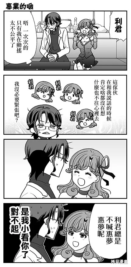 貓頭鷹俱樂部,第28话,第27张