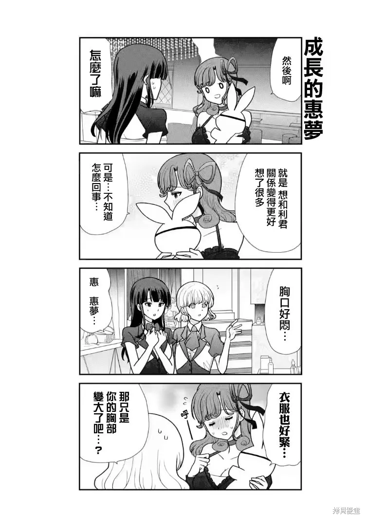 貓頭鷹俱樂部,第28话,第3张