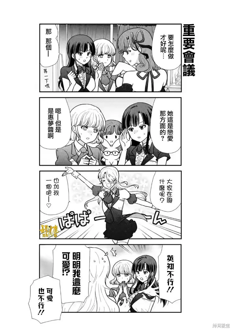 貓頭鷹俱樂部,第28话,第4张